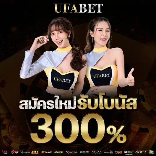 ufabet-สมัครใกหม่รับโบนัส
