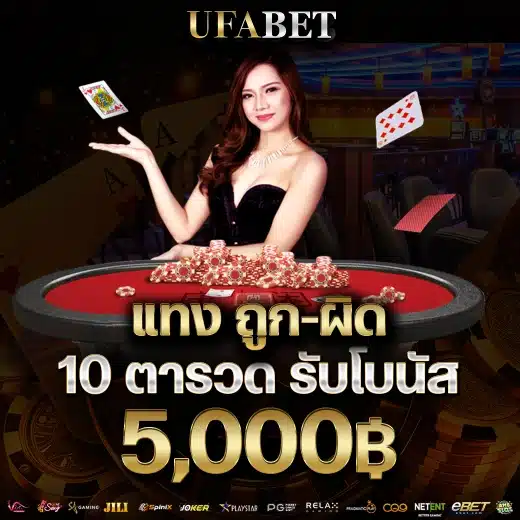 ufabet-แทงถูกผิด